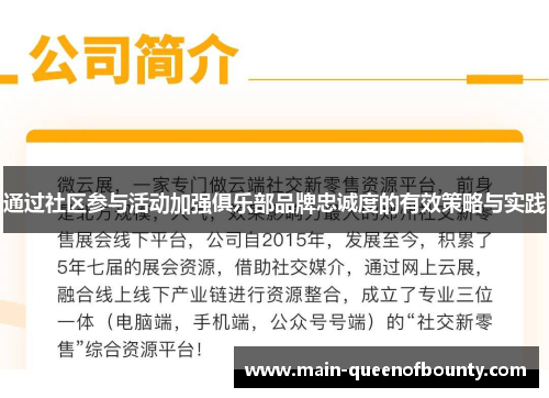 通过社区参与活动加强俱乐部品牌忠诚度的有效策略与实践