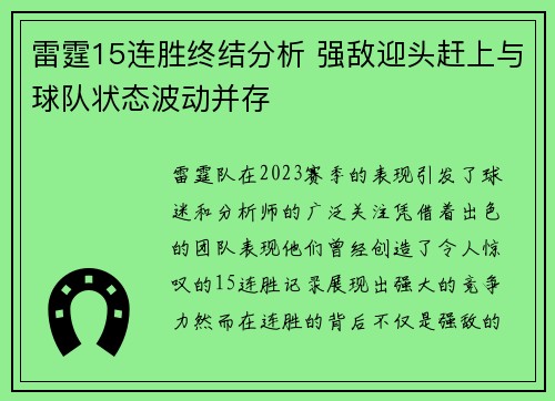 雷霆15连胜终结分析 强敌迎头赶上与球队状态波动并存