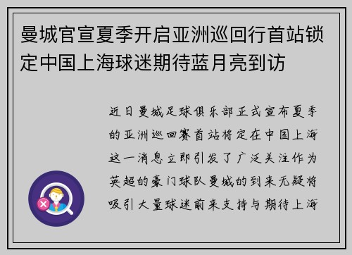 曼城官宣夏季开启亚洲巡回行首站锁定中国上海球迷期待蓝月亮到访 曼城官宣夏季开启亚洲巡回行首站锁定中国上海球迷期待蓝月亮到访